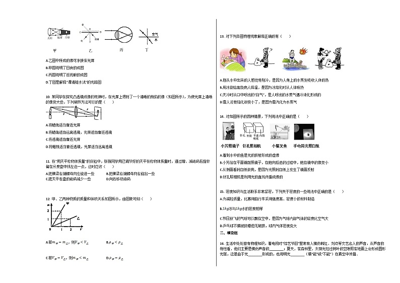 河北邯郸市2020-2021学年八年级物理上册期末试卷02