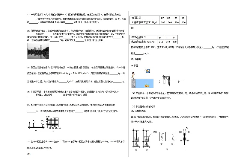 河北邯郸市2020-2021学年八年级物理上册期末试卷03