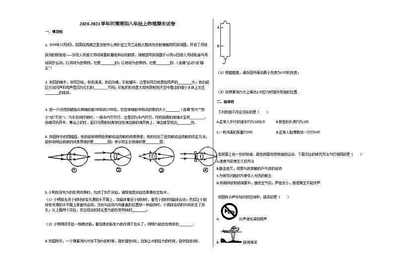 河南南阳市2020-2021学年第一学期八年级物理期末试卷第1页