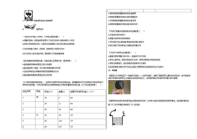 河南南阳市2020-2021学年第一学期八年级物理期末试卷第2页
