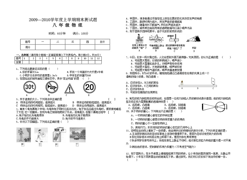 沪科版八年级物理期末试题第1页