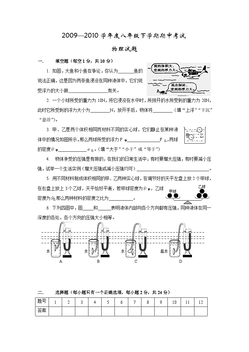沪科版八年级物理下期中试题01