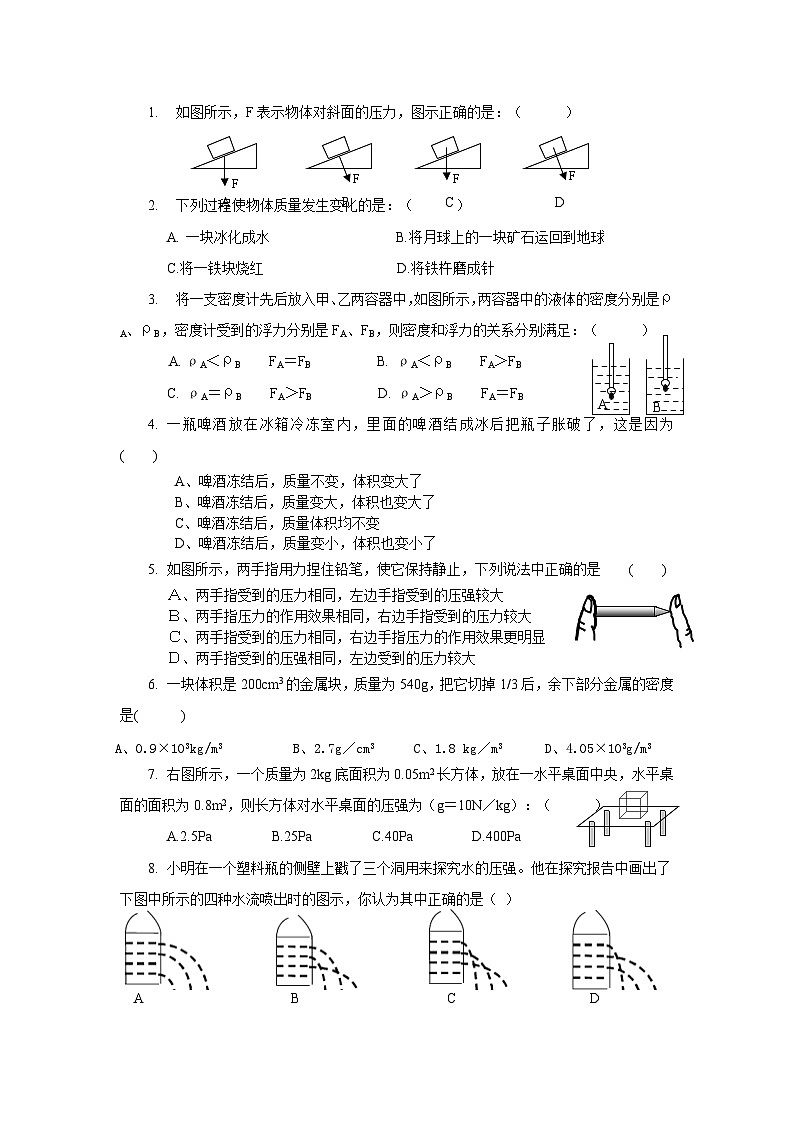 沪科版八年级物理下期中试题02