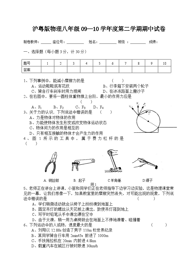 沪粤版八年级物理下册期中试卷01