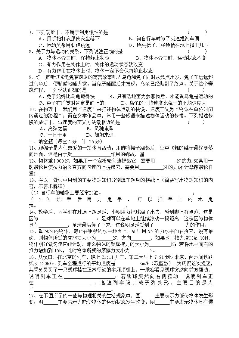 沪粤版八年级物理下册期中试卷02