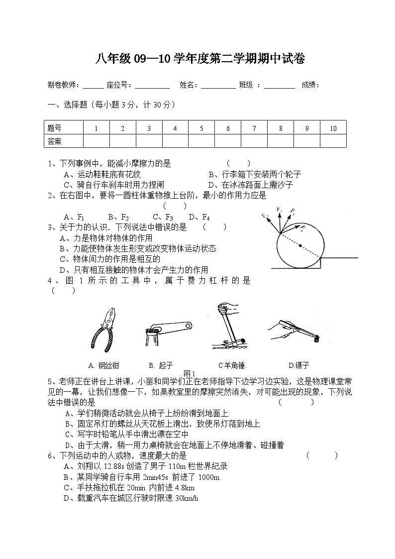 沪粤版初二物理下册期中试卷第1页