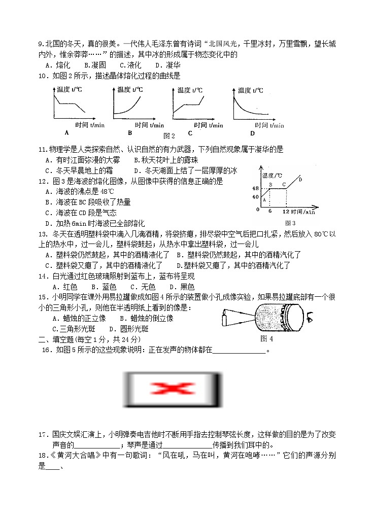 江宁区八年级上物理期中调研试卷及答案02