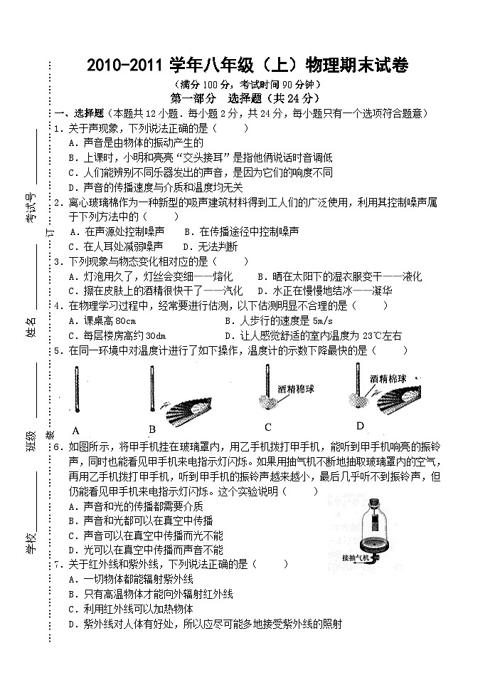江阴八年级上物理期末试卷及答案第1页