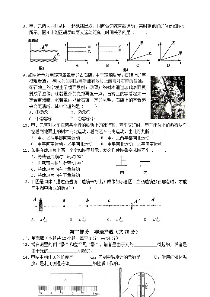 江阴八年级上物理期末试卷及答案第2页