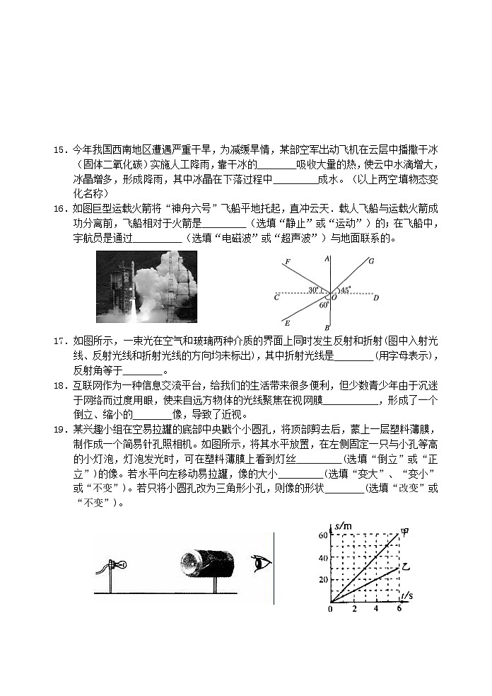 江阴八年级上物理期末试卷及答案第3页