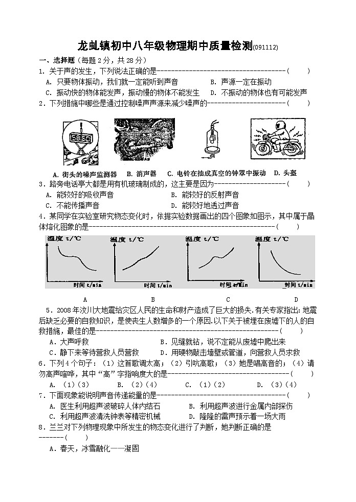 苏科版八年级物理第一学期期中检测题及答案01