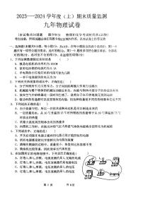 辽宁省铁岭县2023-2024学年九年级上学期期末物理考试