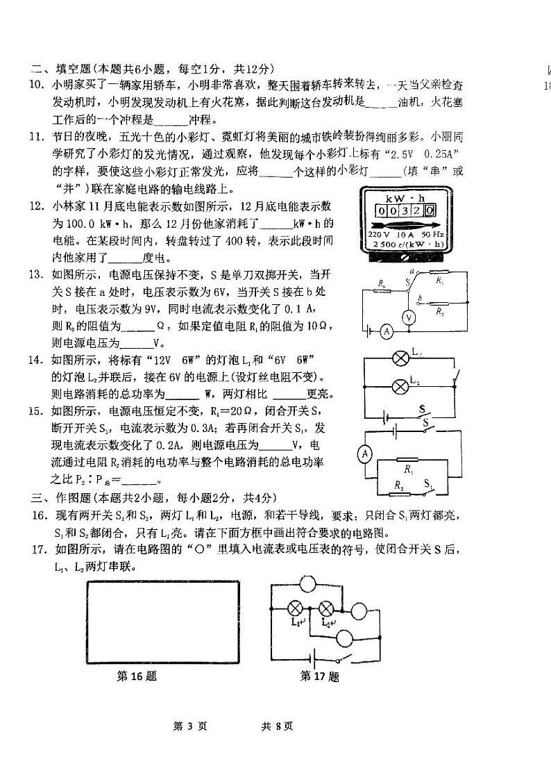 辽宁省铁岭县2023-2024学年九年级上学期期末物理考试第3页