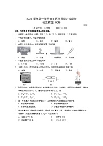 上海市徐汇区2023-2024学年九年级上学期物理（一模）期末试卷