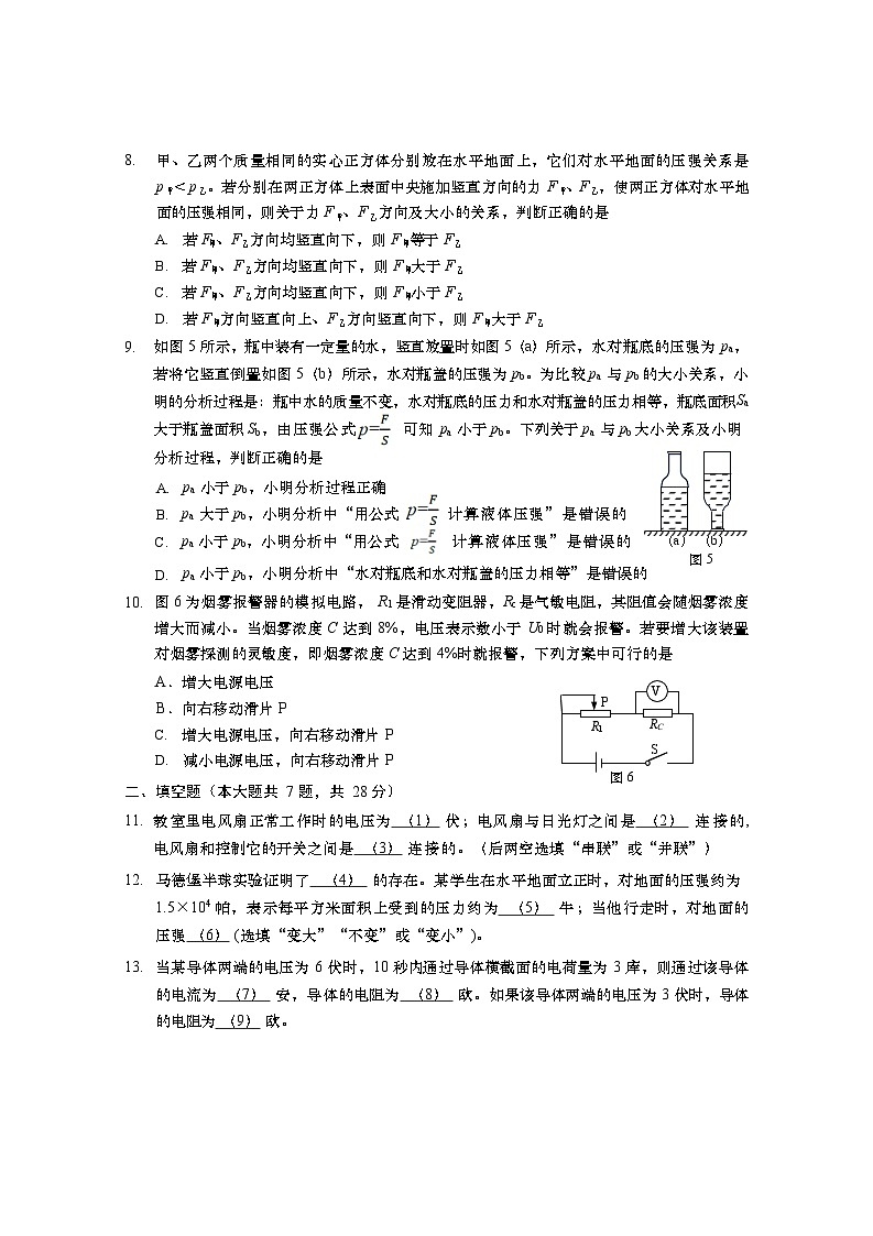 上海市徐汇区2023-2024学年九年级上学期物理（一模）期末试卷02
