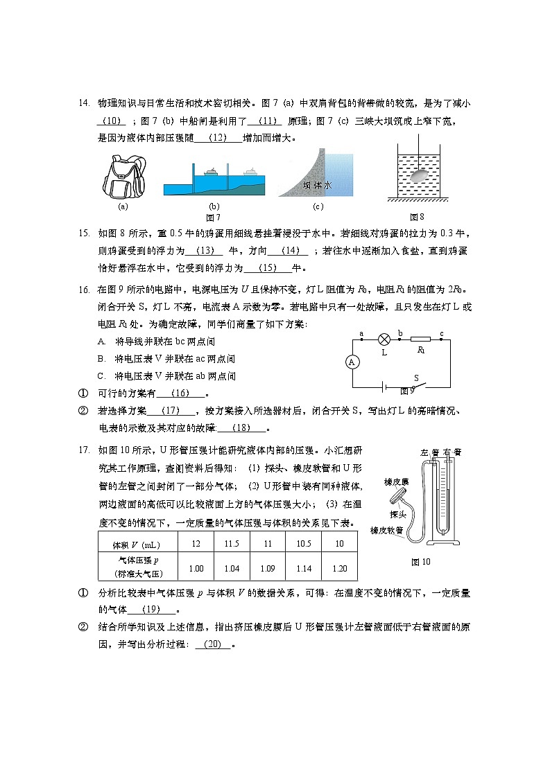 上海市徐汇区2023-2024学年九年级上学期物理（一模）期末试卷03