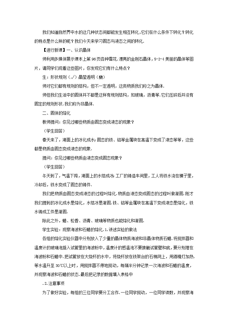 第五章物态变化第2节溶化和凝固教案（教科版八年级物理上册）02