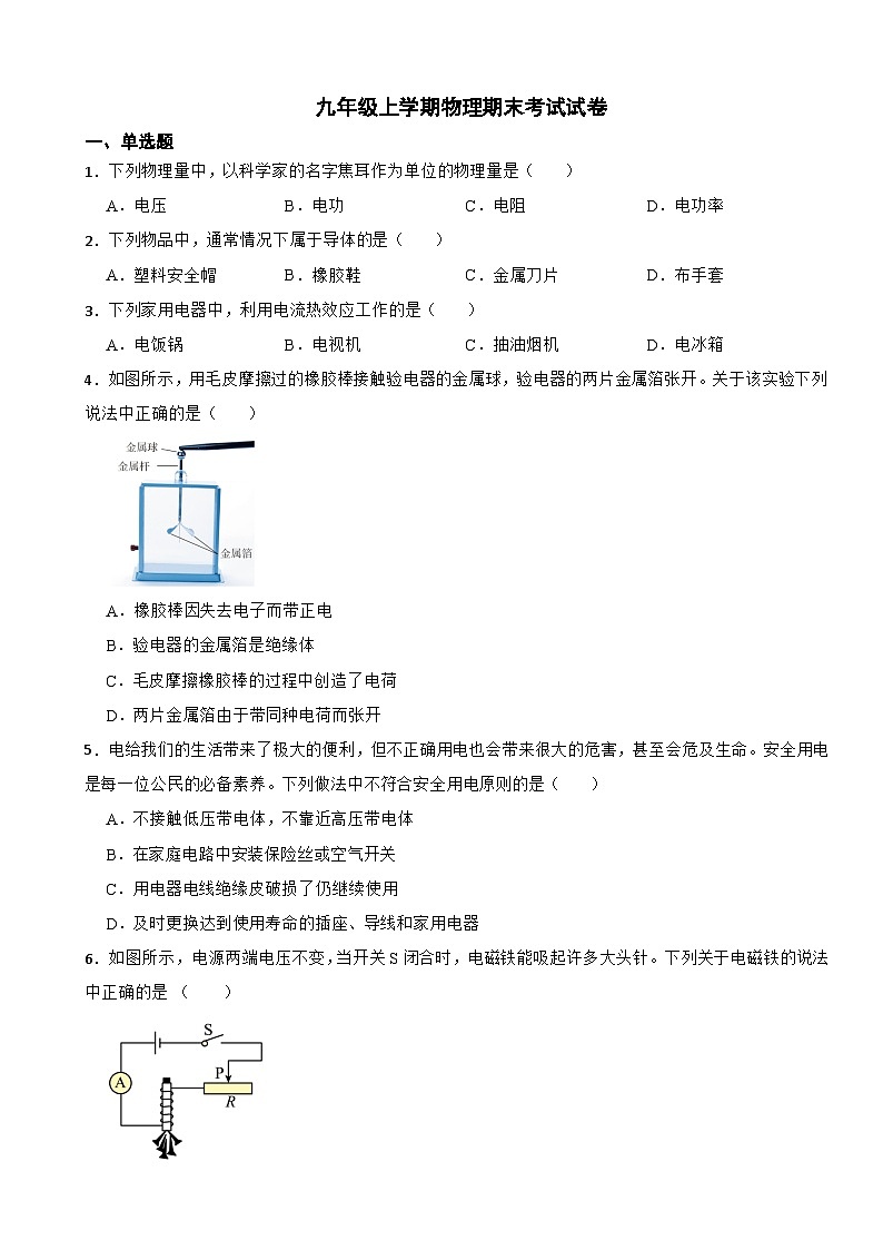 北京市昌平区2023年九年级上学期物理期末考试试卷附答案第1页