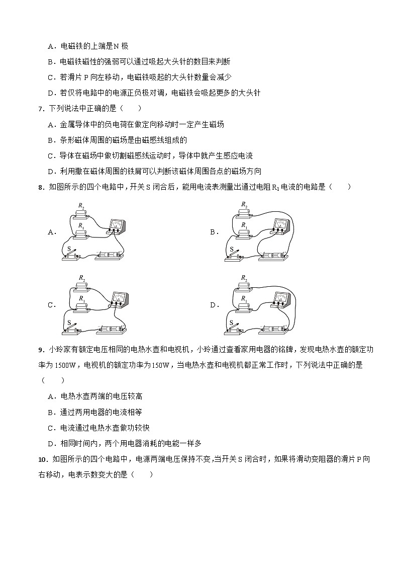 北京市昌平区2023年九年级上学期物理期末考试试卷附答案第2页