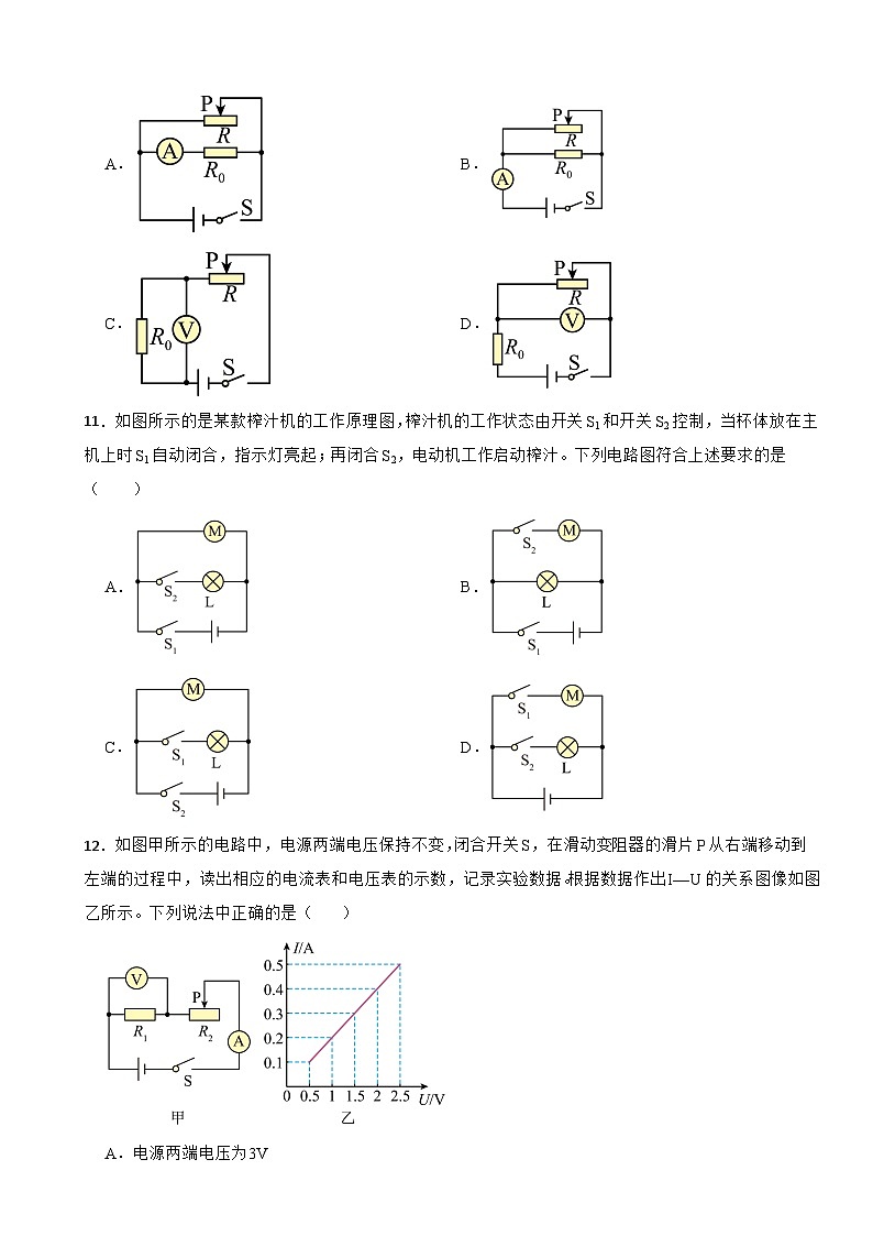 北京市昌平区2023年九年级上学期物理期末考试试卷附答案第3页