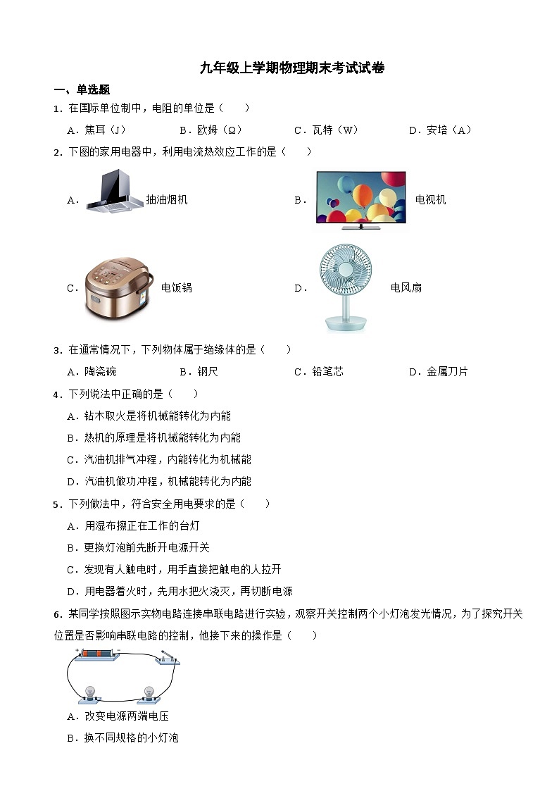 北京市密云区2023年九年级上学期物理期末考试试卷附答案01