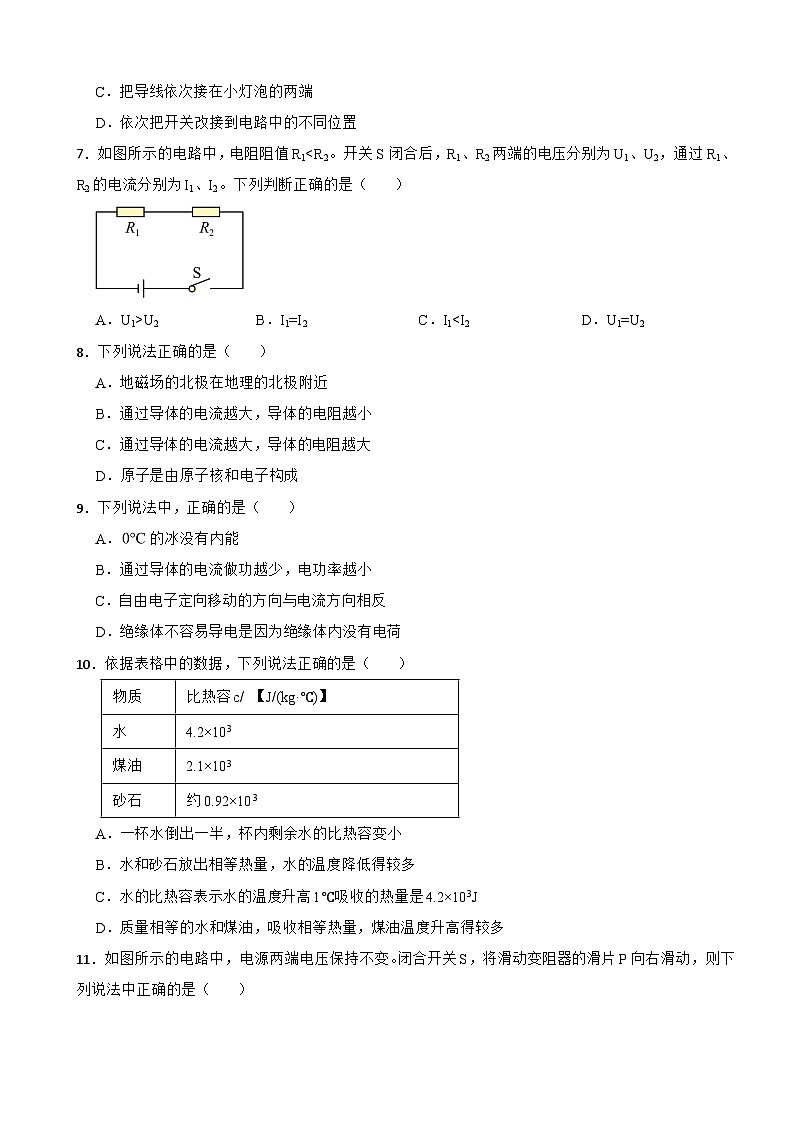北京市密云区2023年九年级上学期物理期末考试试卷附答案02