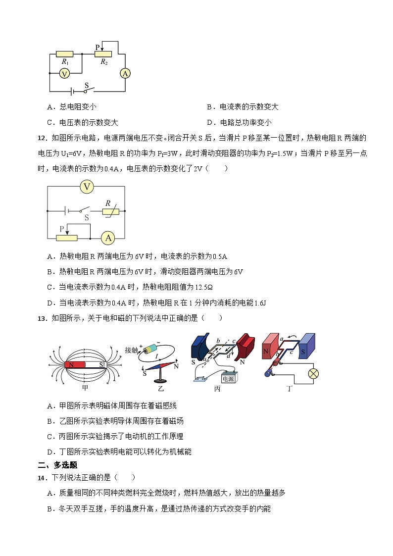 北京市密云区2023年九年级上学期物理期末考试试卷附答案03