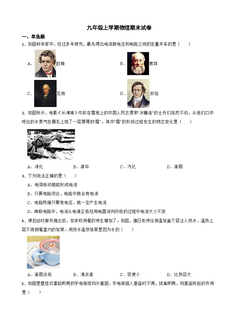 福建省三明市2023年九年级上学期物理期末试卷附答案第1页