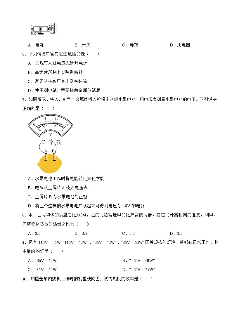 福建省三明市2023年九年级上学期物理期末试卷附答案第2页