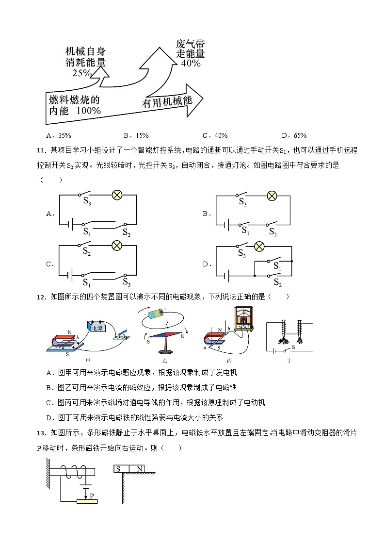 福建省三明市2023年九年级上学期物理期末试卷附答案第3页