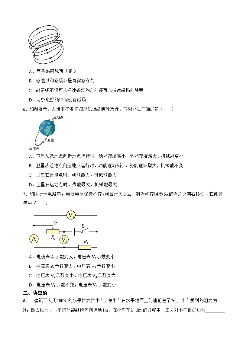 广东省茂名市2023年九年级上学期物理期末试卷附答案第2页
