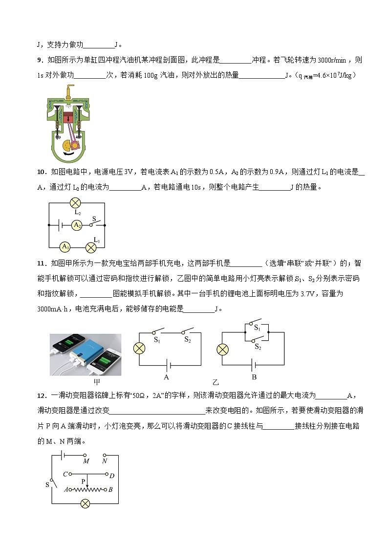 广东省茂名市2023年九年级上学期物理期末试卷附答案第3页
