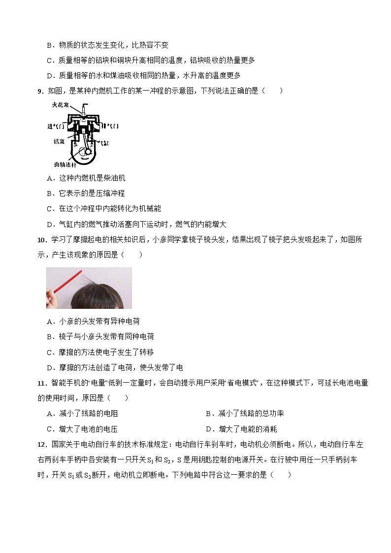 河北省定州市2023年九年级上学期物理期末考试试卷附答案02