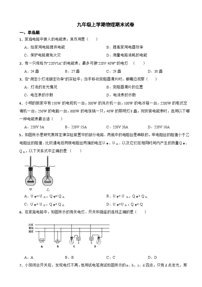 河北省衡水市2023年九年级上学期物理期末试卷附答案01