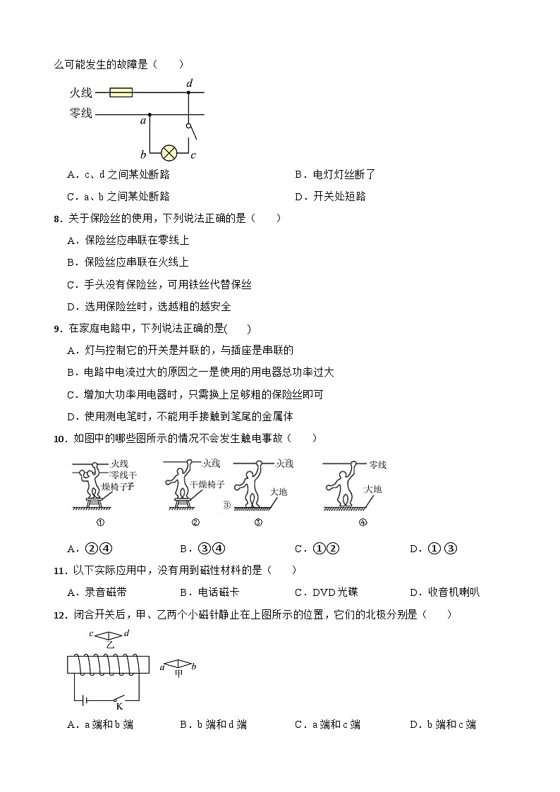 河北省衡水市2023年九年级上学期物理期末试卷附答案02