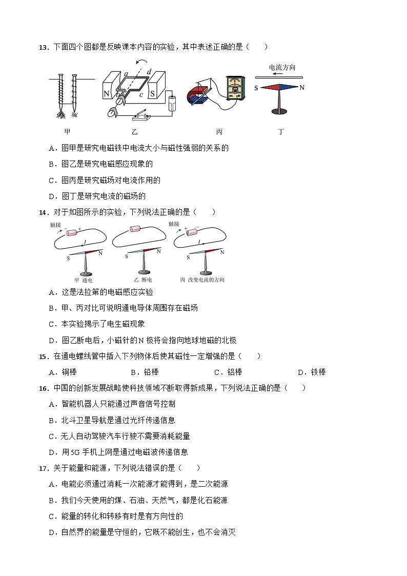 河北省衡水市2023年九年级上学期物理期末试卷附答案03