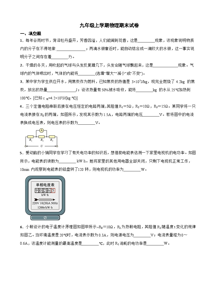 河南省洛阳市2023年九年级上学期物理期末试卷附答案01