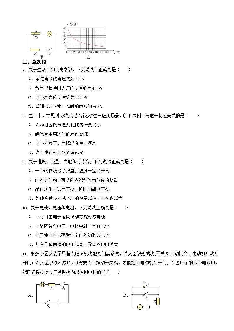 河南省洛阳市2023年九年级上学期物理期末试卷附答案02