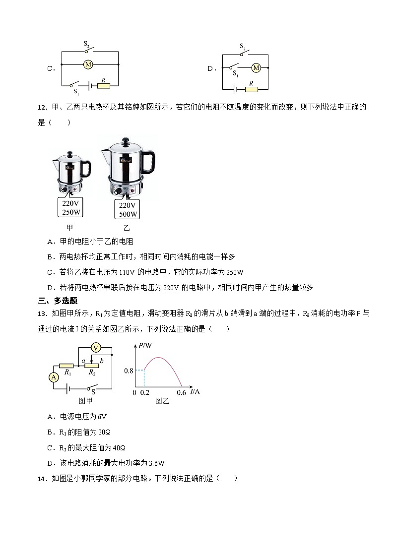 河南省洛阳市2023年九年级上学期物理期末试卷附答案03