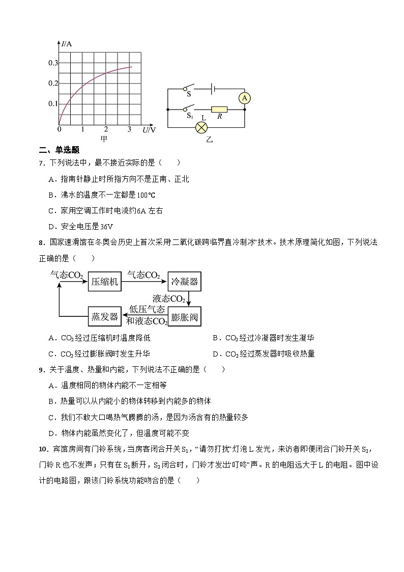 河南省南阳市2023年九年级上学期物理期末试题附答案02