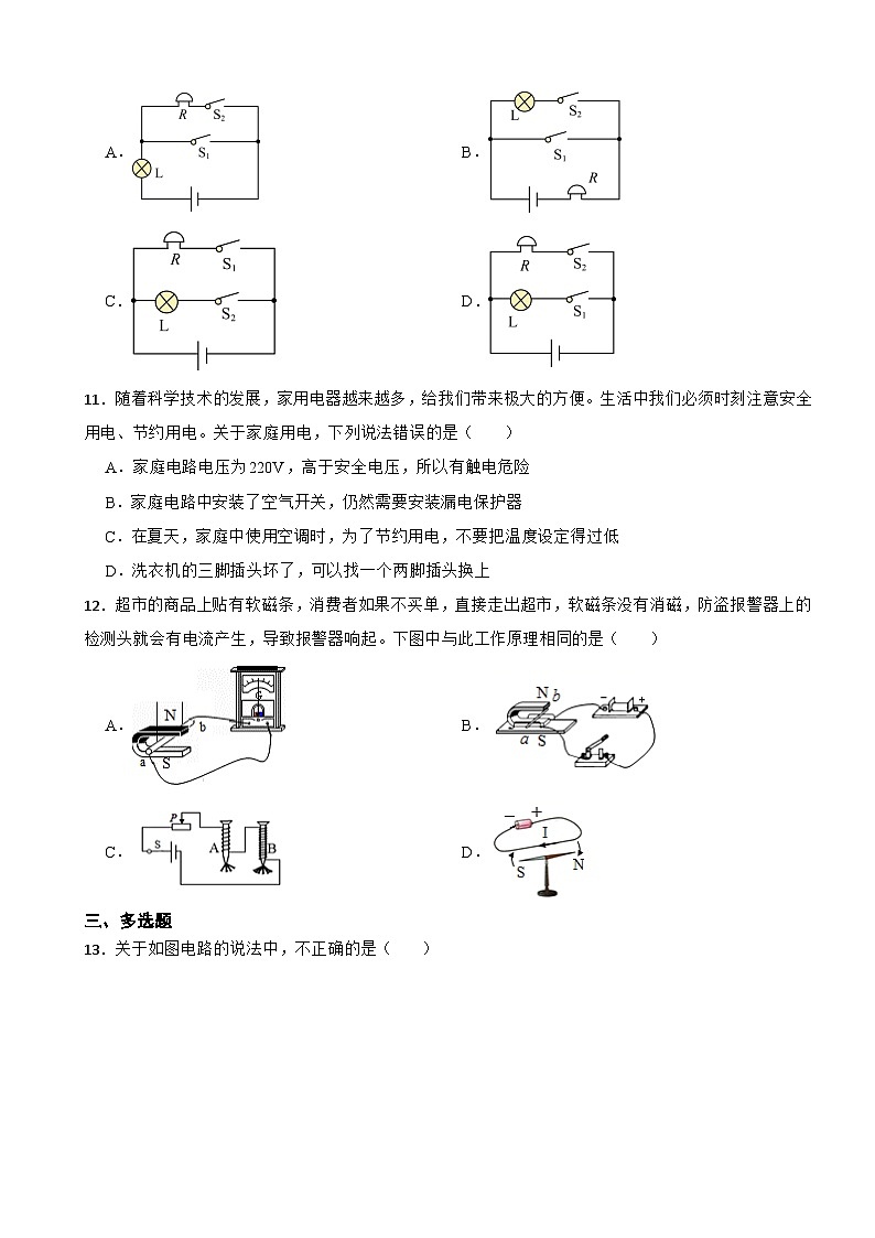 河南省南阳市2023年九年级上学期物理期末试题附答案03