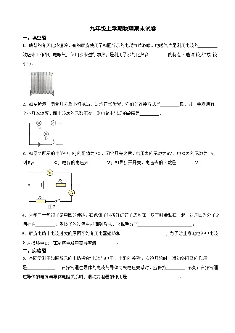 河南省平顶山2023年九年级上学期物理期末试卷附答案01