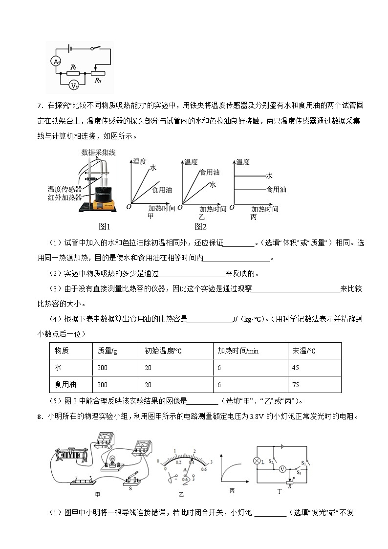 河南省平顶山2023年九年级上学期物理期末试卷附答案02