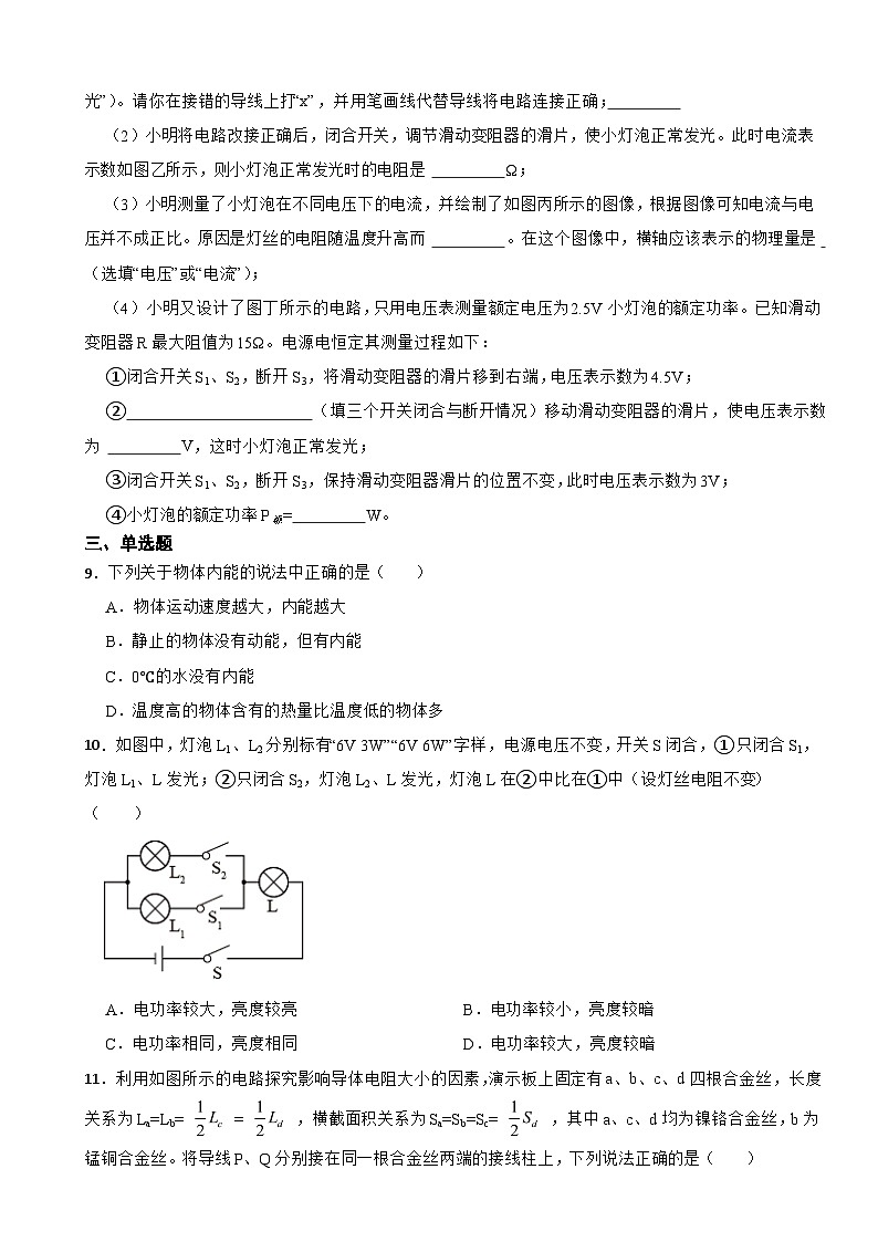 河南省平顶山2023年九年级上学期物理期末试卷附答案03
