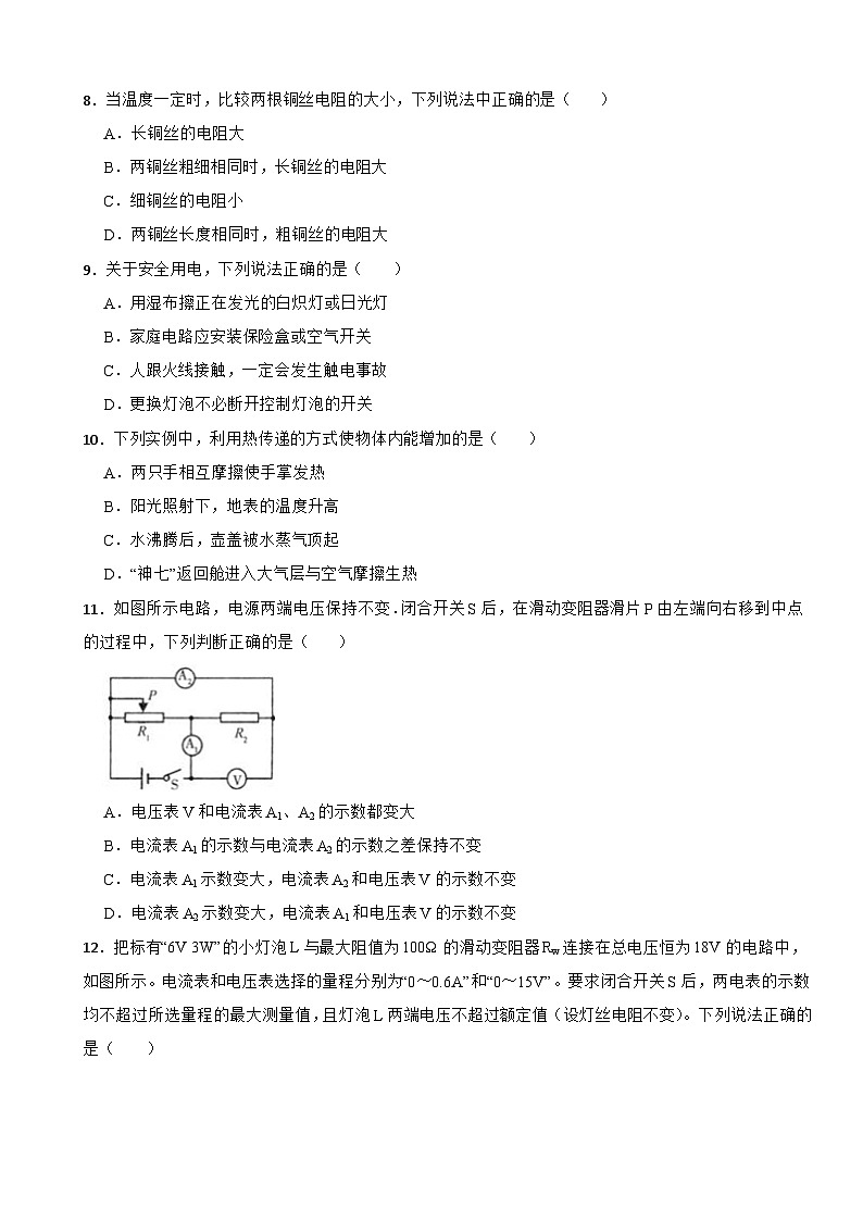 河南省驻马店市2023年九年级上学期物理期末试卷附答案第2页