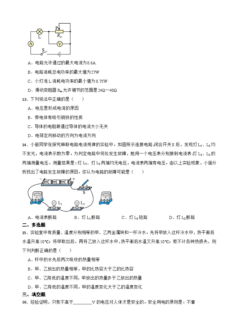 河南省驻马店市2023年九年级上学期物理期末试卷附答案第3页