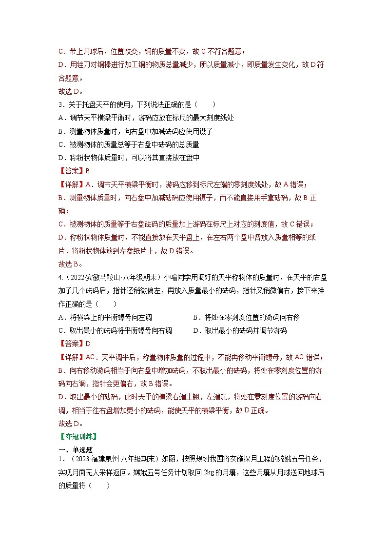 6.1物体的质量（解析版）第3页