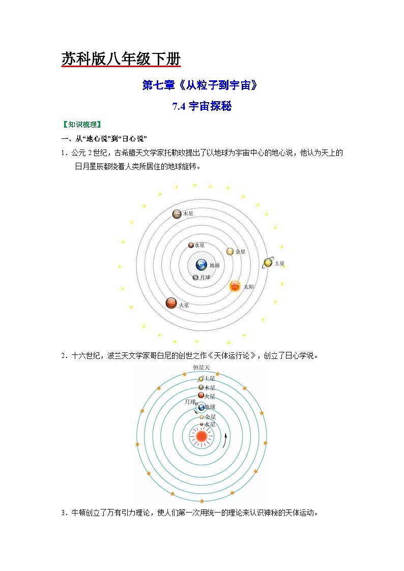7.4宇宙探秘（原卷版）第1页