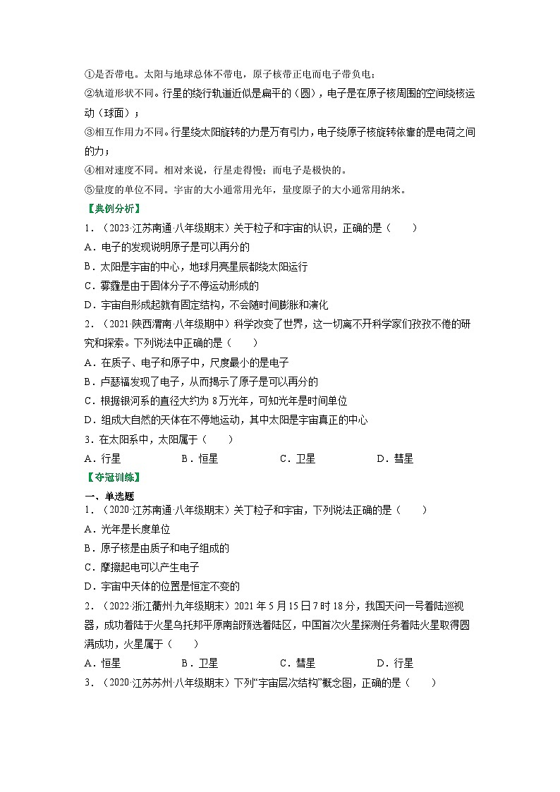 7.4宇宙探秘（原卷版）第3页