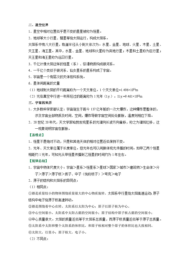 7.4宇宙探秘（解析版）第2页